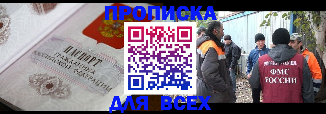 прописка ребенка в Междуреченске