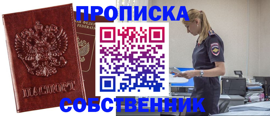 прописка штамп в Междуреченске