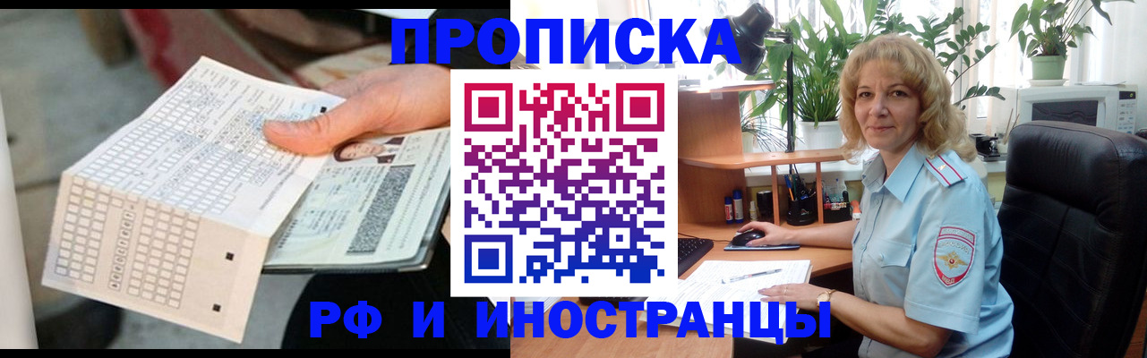 временная регистрация для школы в Междуреченске