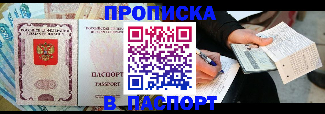 прописка поиск в Междуреченске
