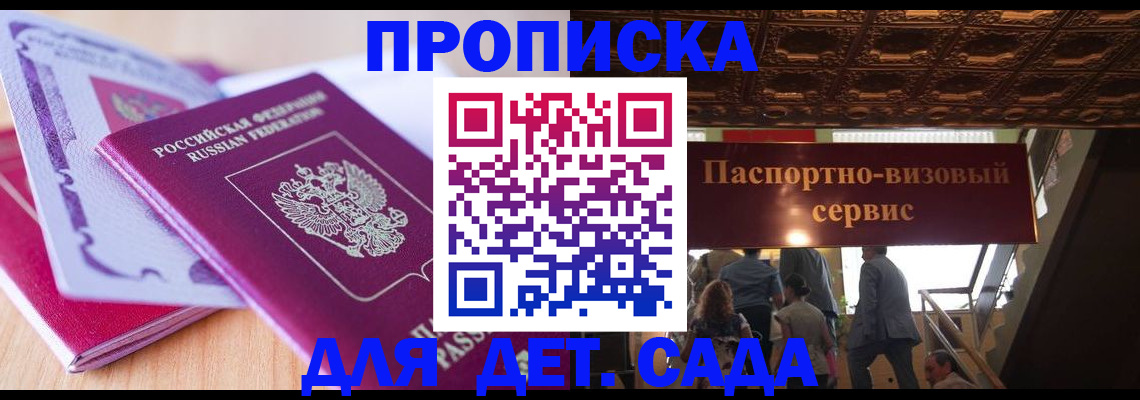 прописка от собственника в Междуреченске