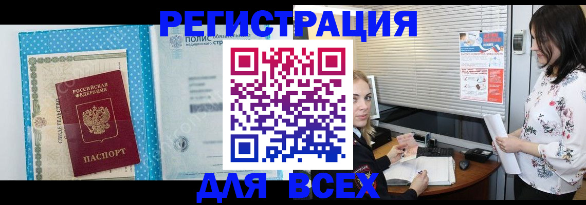 временная регистрация поиск в Междуреченске